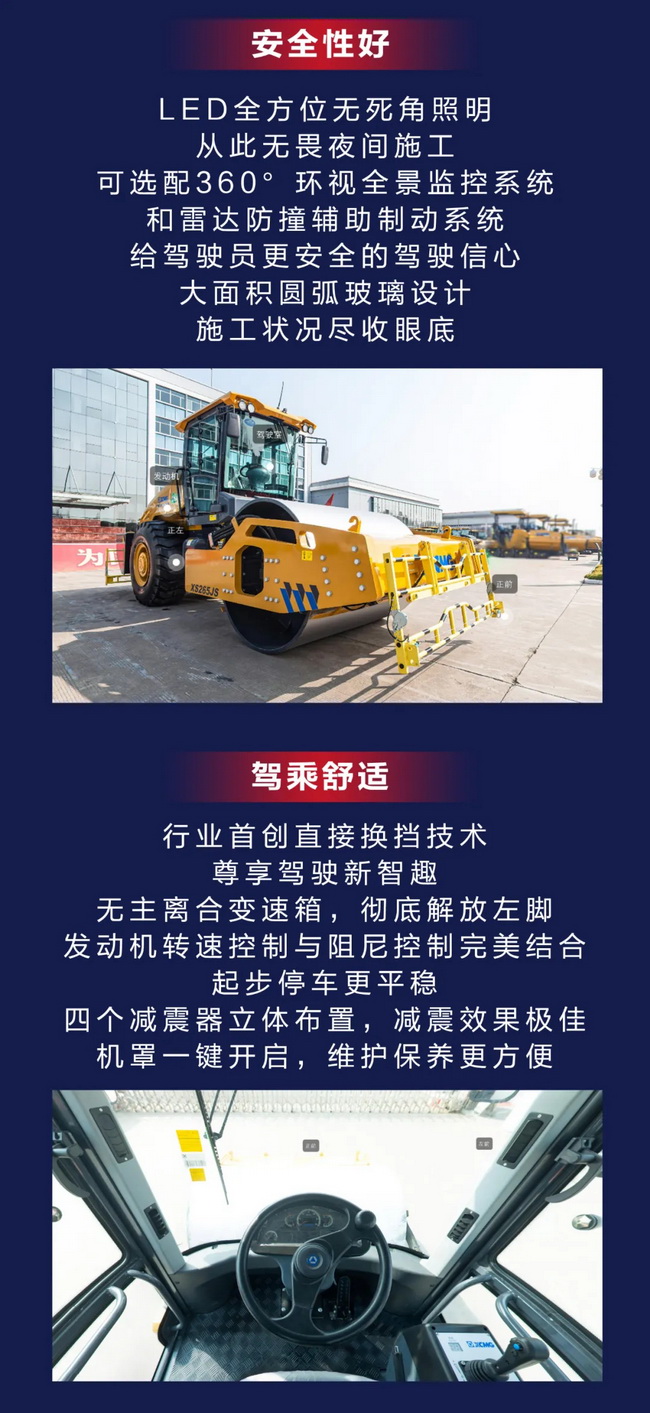 FH官网5系列睿龙压路机XS265JS