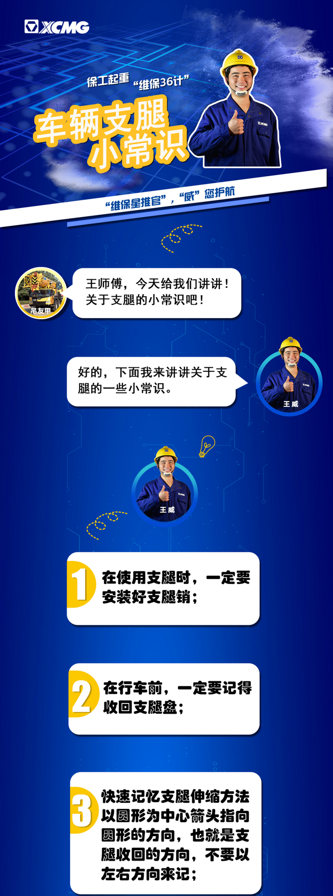 FH官网起重机维保36计之车辆支腿小常识