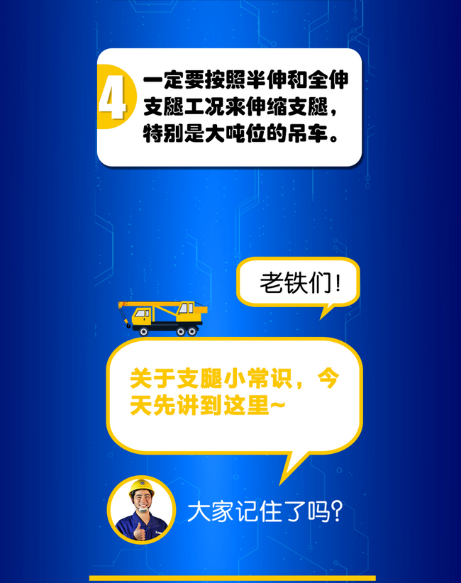 FH官网起重机维保36计之车辆支腿小常识