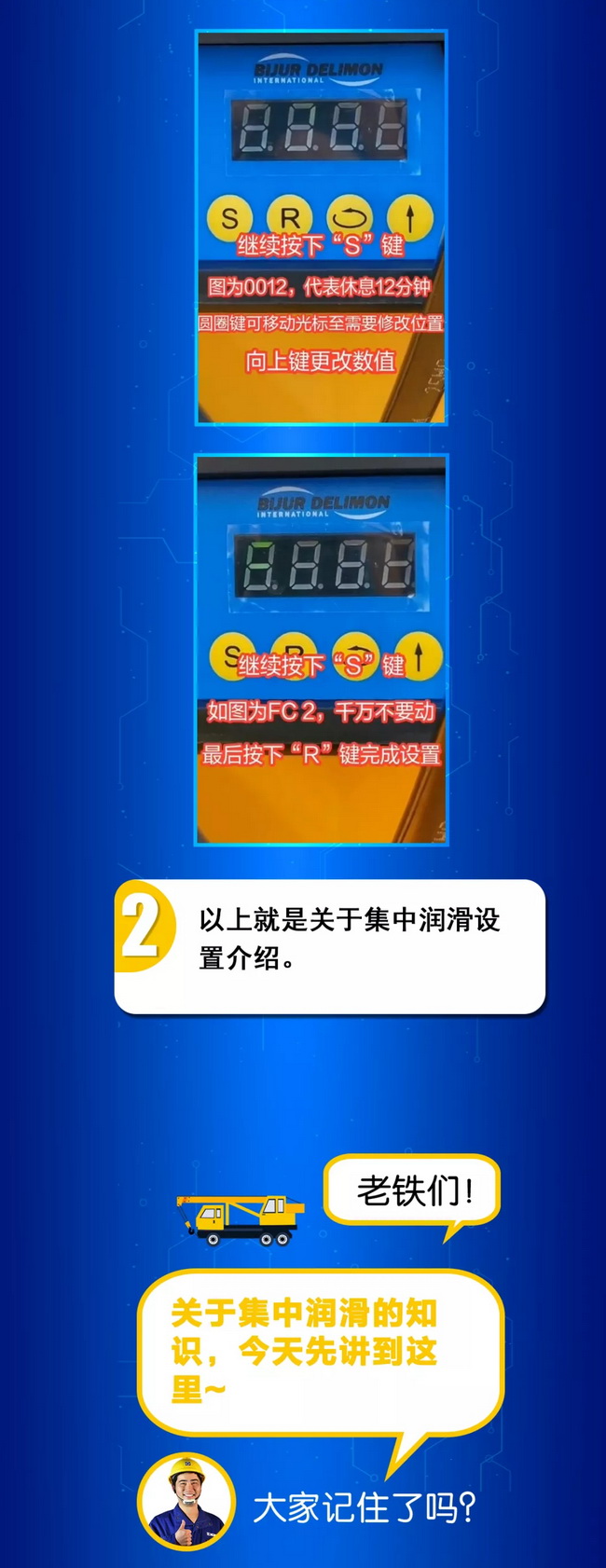 FH官网起重集中润滑设置小知识