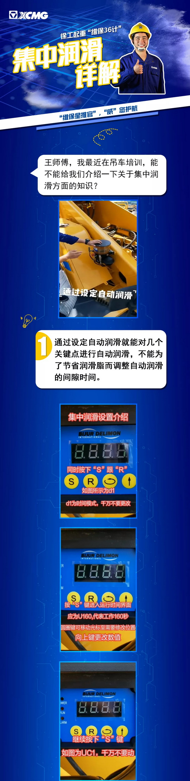 FH官网起重“维保36计”之集中润滑设置小知识