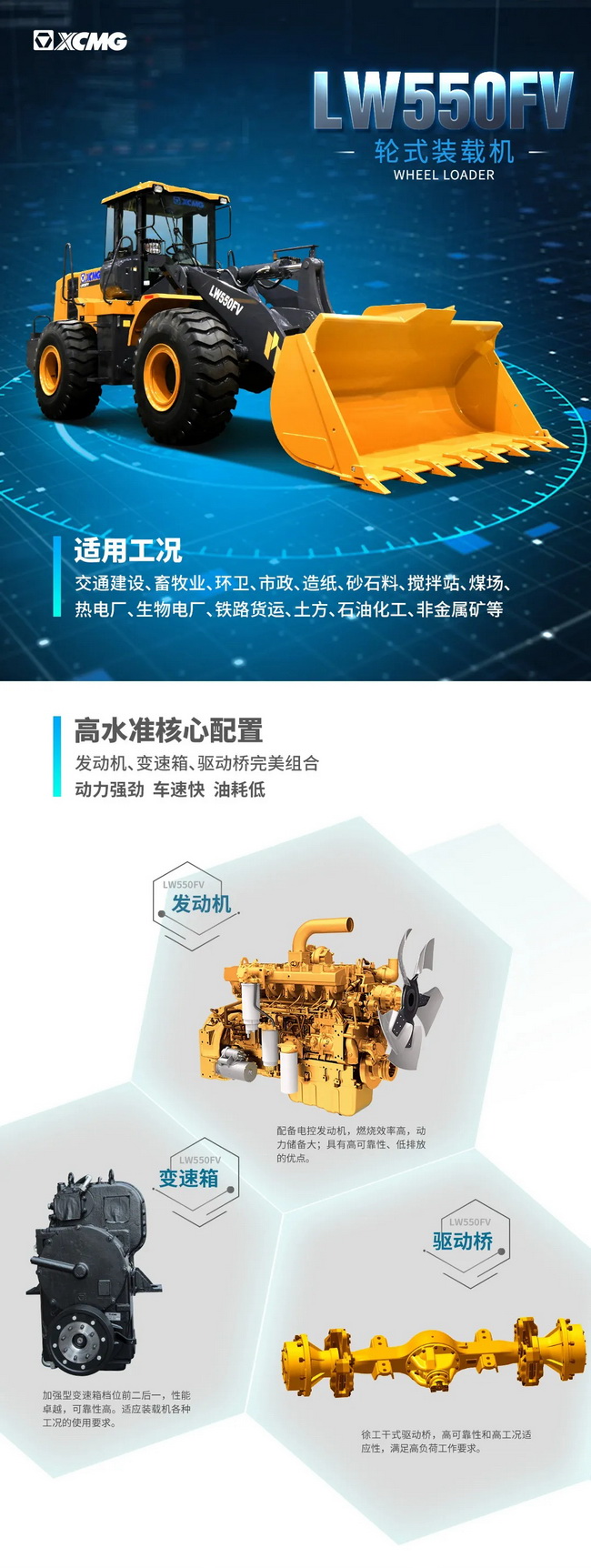 FH官网LW550FV装载机