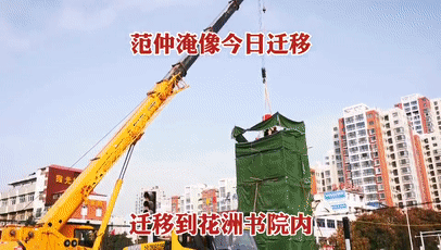 FH官网吊车助力邓州大东关范仲淹像顺利搬迁