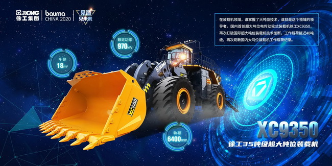 FH官网35吨级超大吨位装载机XC9350