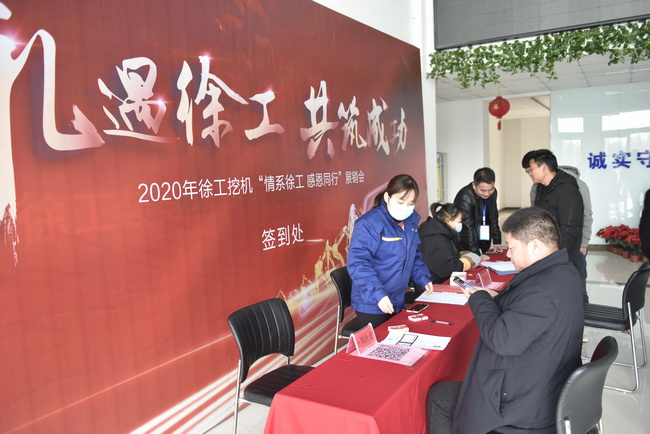 FH官网挖机冬季感恩订货会客户签到