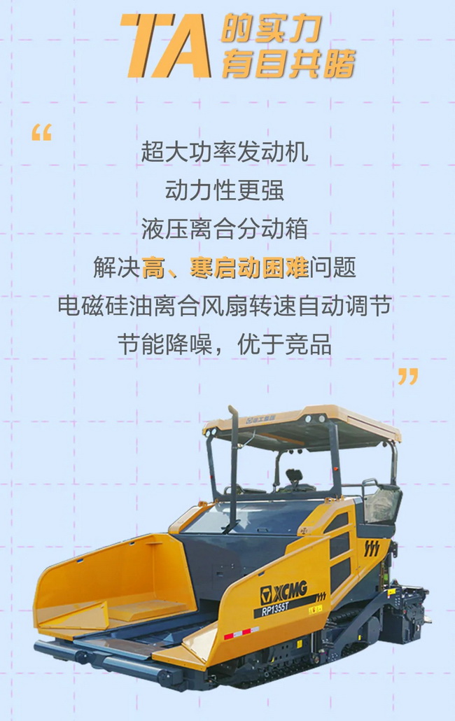 FH官网RP1355T摊铺机超大功率发动机