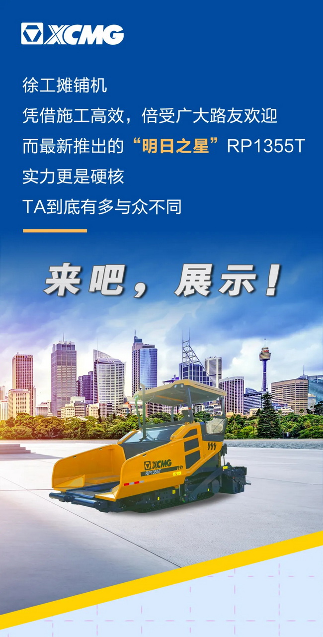 FH官网高端新旗舰RP1355T摊铺机倍受广大路友欢迎