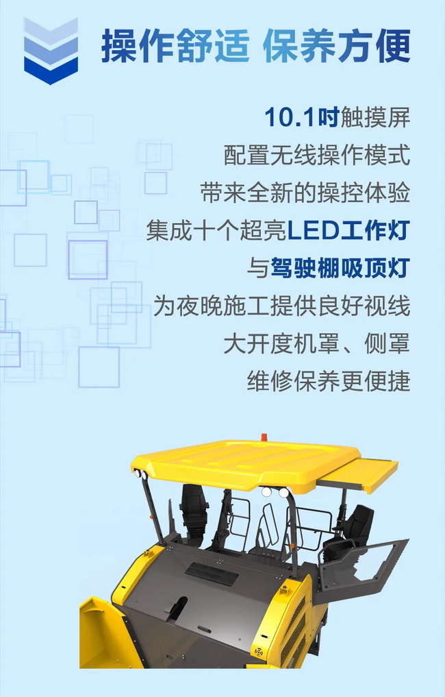 FH官网RP1355T摊铺机操作舒适保养方便