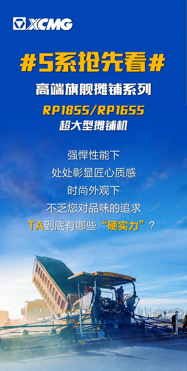 FH官网RP1855/RP1655超大型摊铺机风靡各大高速施工