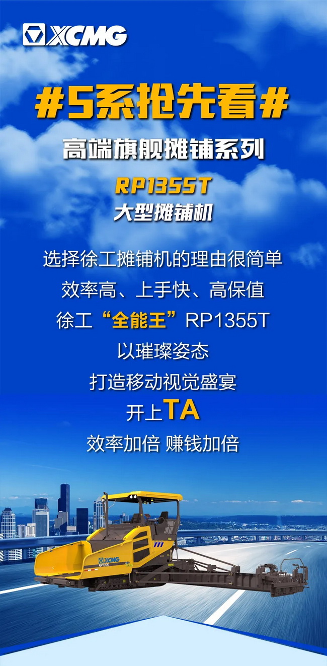 FH官网RP1355T大型摊铺机