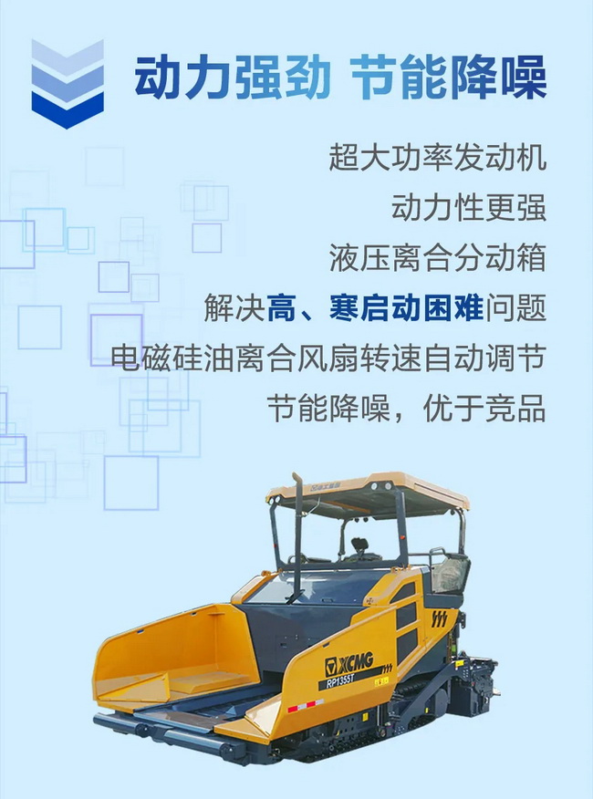 FH官网RP1355T摊铺机动力强劲节能降噪