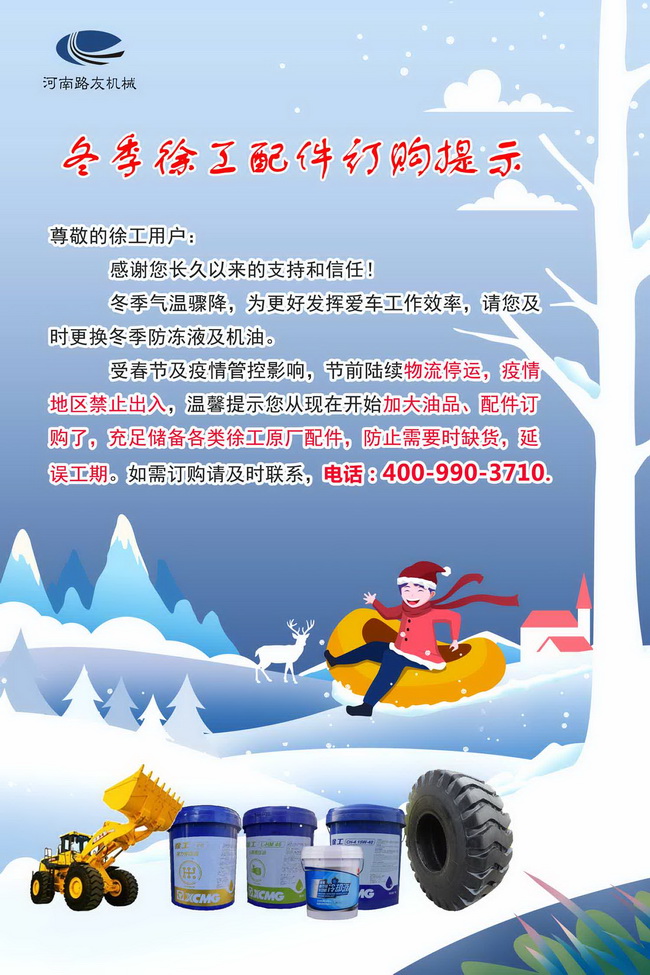 冬季FH官网配件订购提示