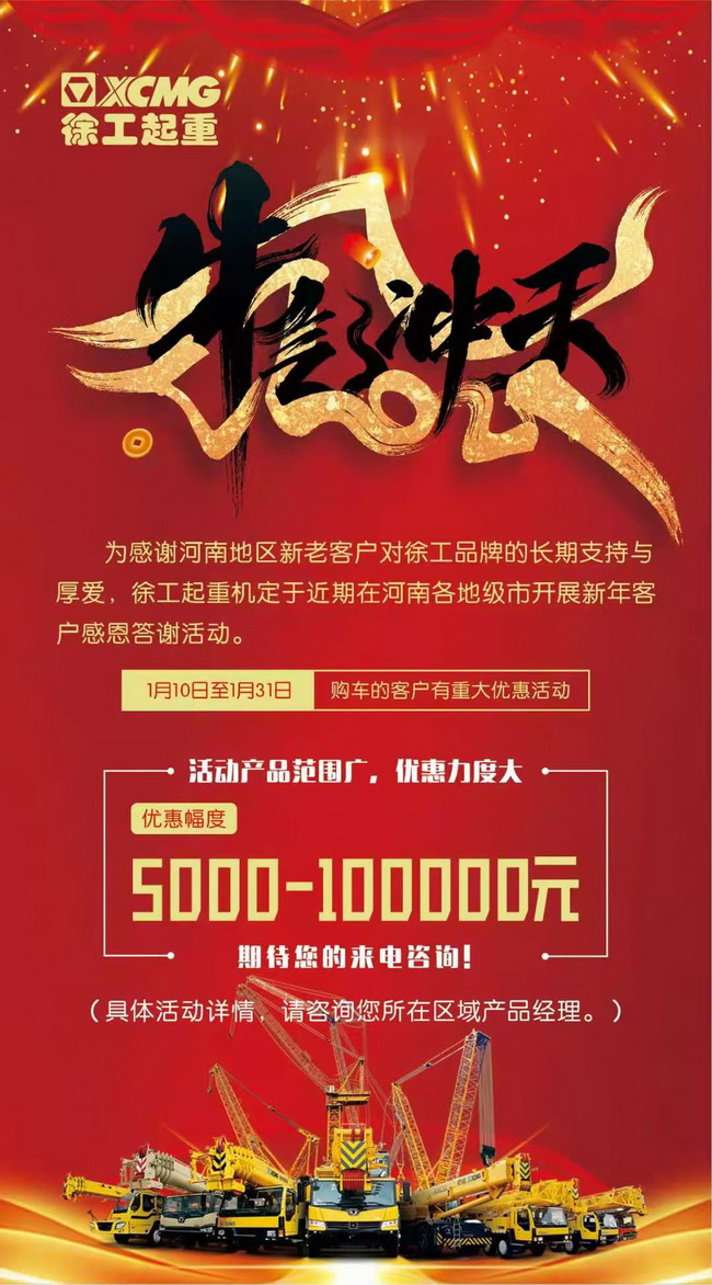 一月购买FH官网起重机有重大优惠活动