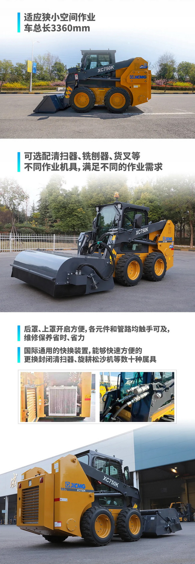 FH官网XC750K滑移装载机