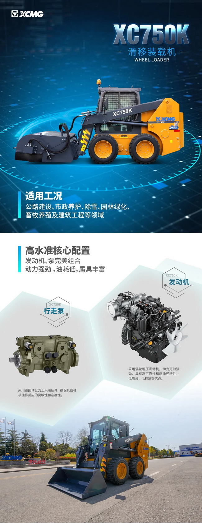 FH官网XC750K滑移装载机