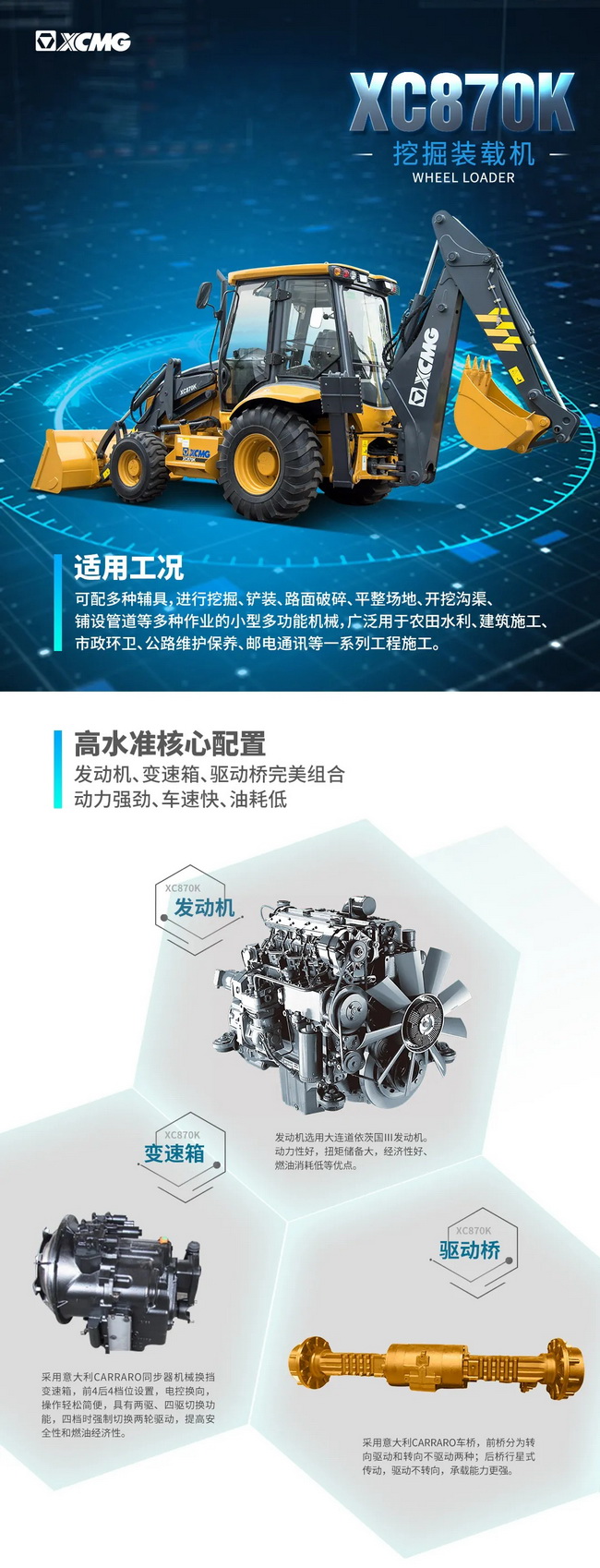 高效多能，FH官网XC870K挖掘装载机