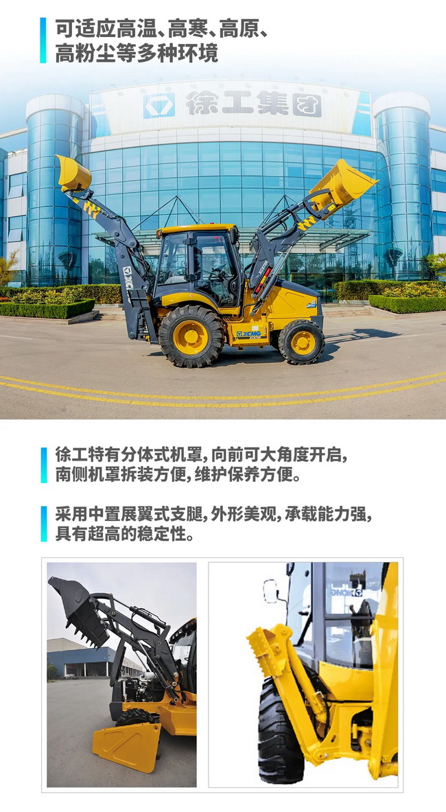 FH官网XC870K挖掘装载机