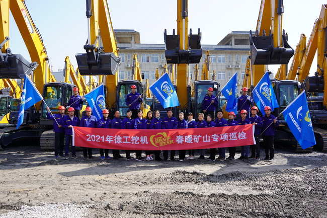 2021年FH官网挖机春暖矿山专项巡检河南区域启动仪式
