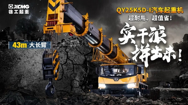 FH官网QY25K5D-I汽车起重机
