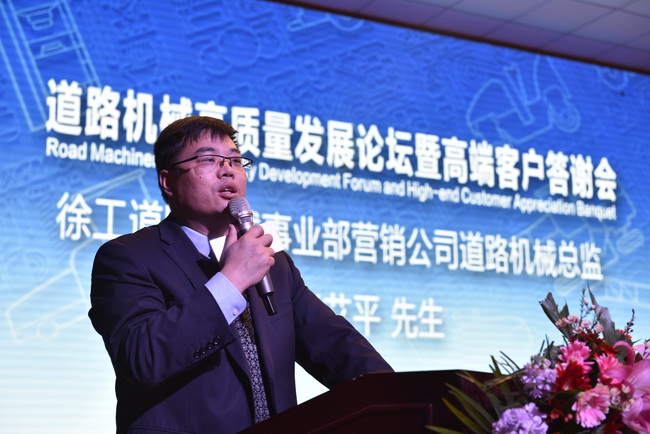 FH官网道路机械事业部营销公司道路机械总监张艾平先生致词