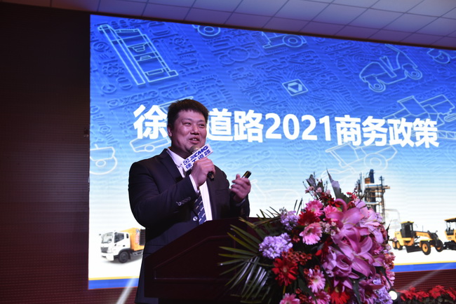 FH官网 FH官网道路机械负责人李彬 介绍了FH官网道路机械2021商务政策