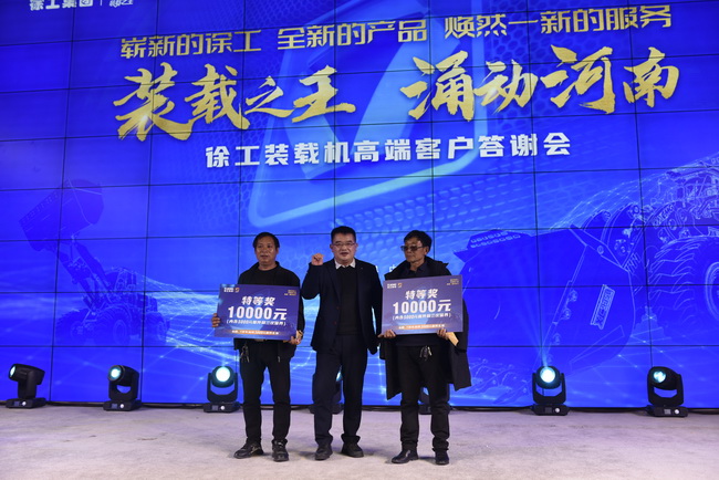 FH官网装载机高端客户答谢会订车抽奖