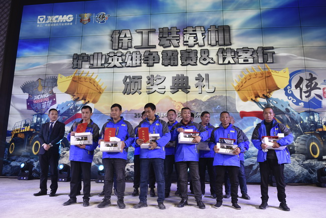 FH官网装载机铲业英雄争霸赛&“侠客行” 颁奖典礼