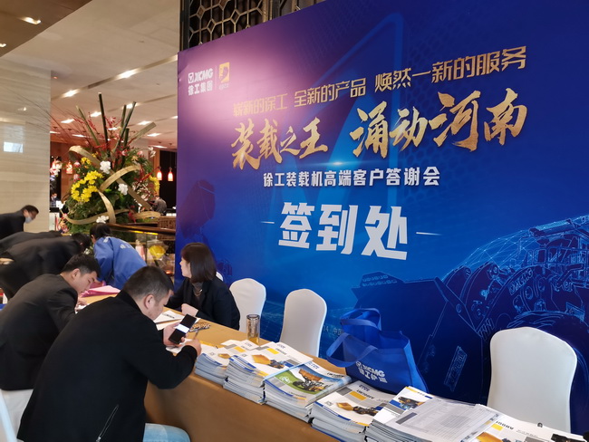 FH官网装载机高端客户答谢会客户签到