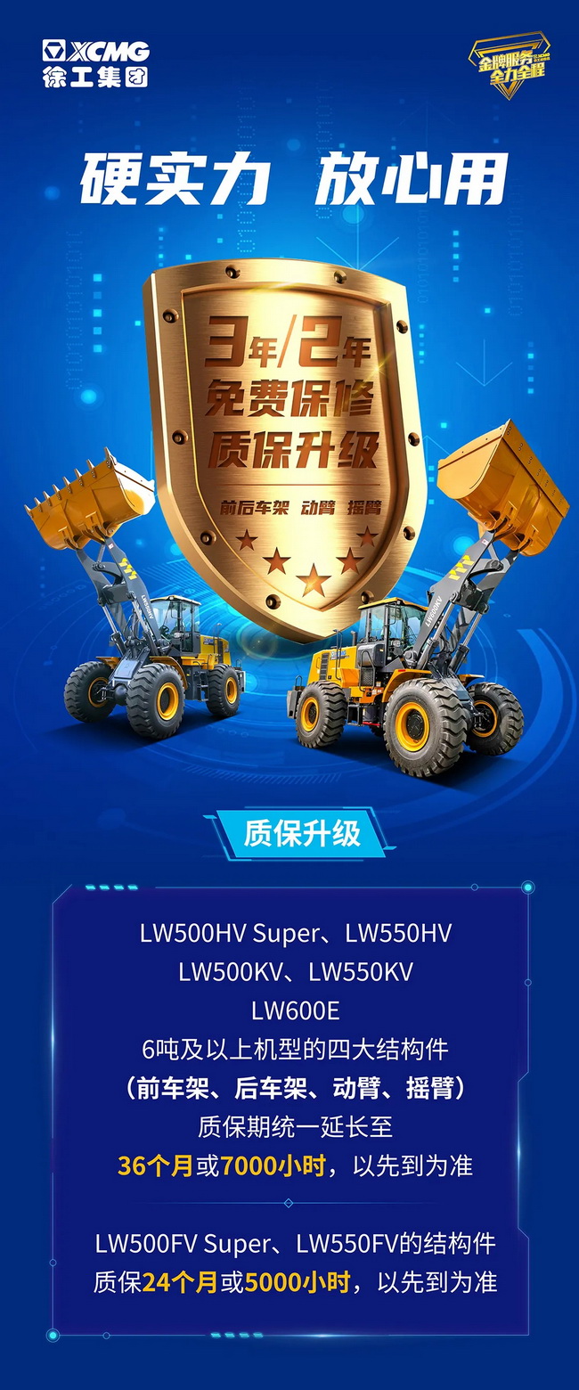 2021年FH官网装载机质保升级
