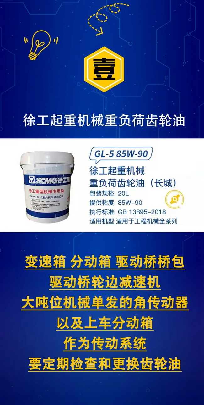 FH官网起重机齿轮油维护保养