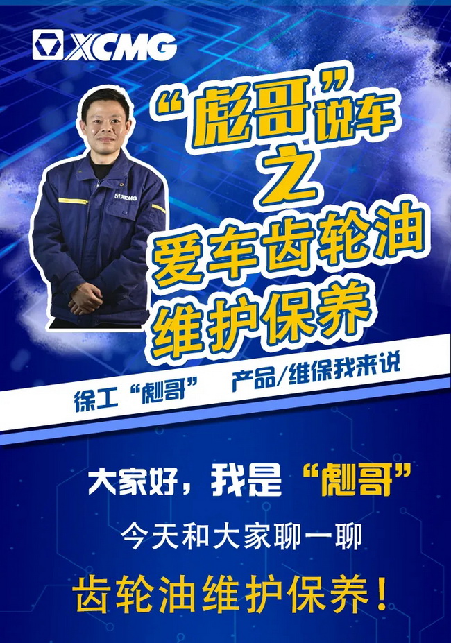 FH官网起重机齿轮油维护保养
