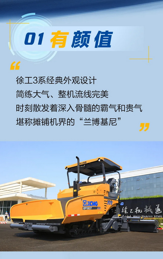 FH官网RP1003T摊铺机有颜值 