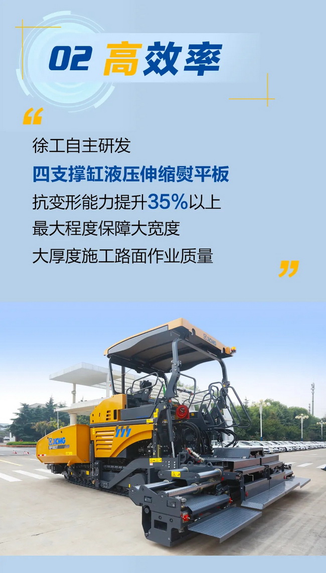 FH官网RP1003T摊铺机高效率