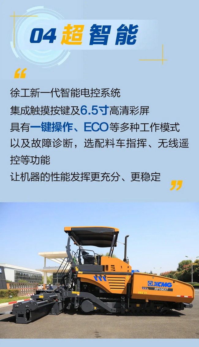 FH官网RP1003T摊铺机超智能