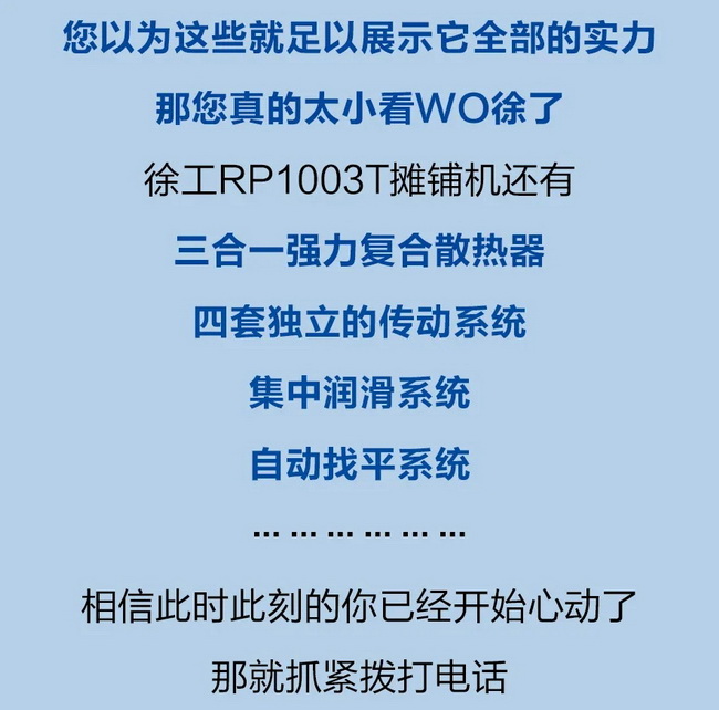 FH官网RP1003T摊铺机整机作业效率提升20%以上