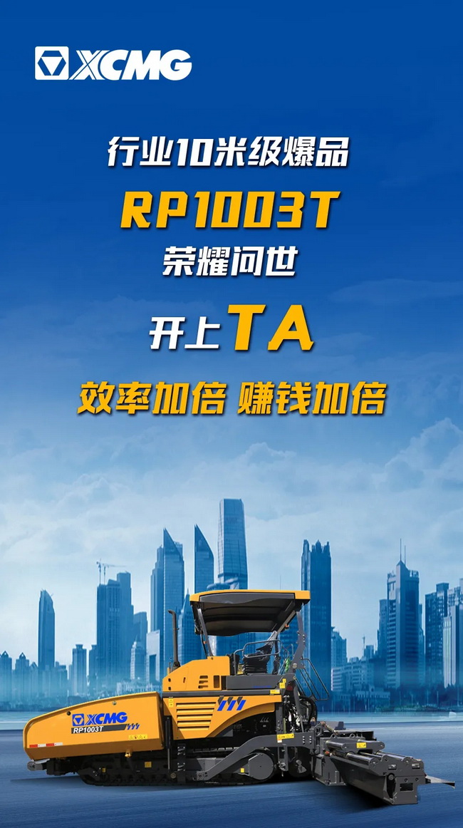 FH官网RP1003T摊铺机