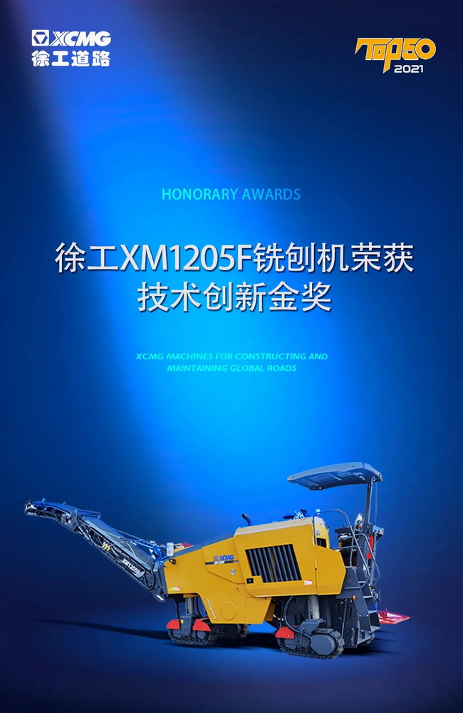 FH官网XM1205F铣刨机荣获TOP50技术创新金奖