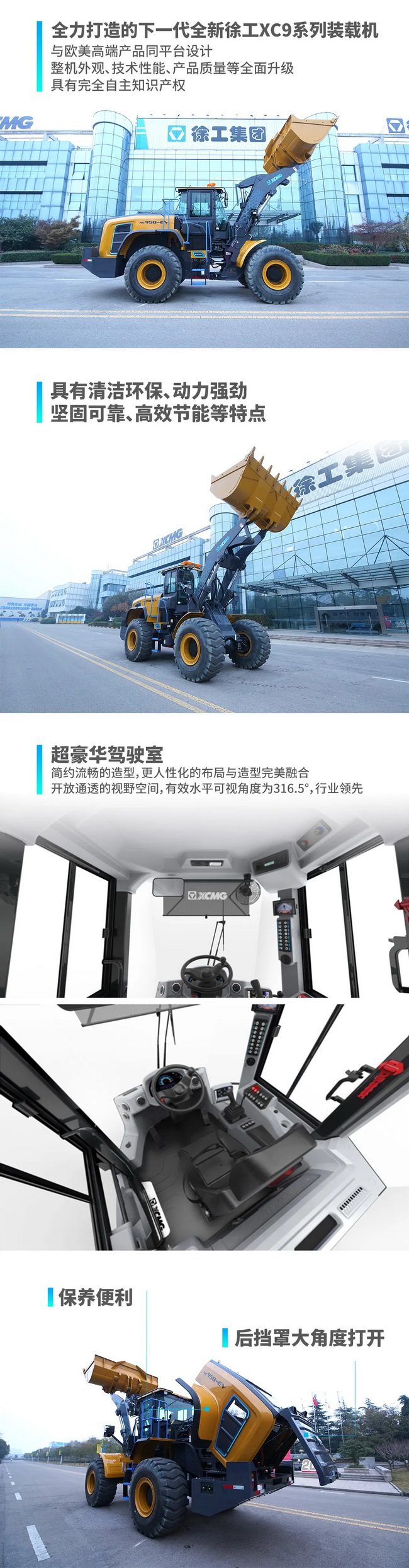 FH官网XC958-EV纯电动装载机