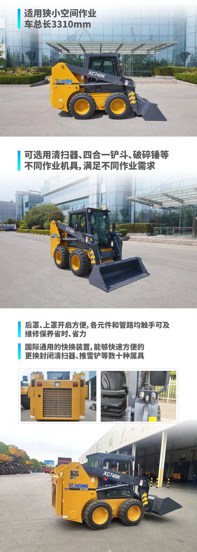 FH官网XC740K滑移装载机