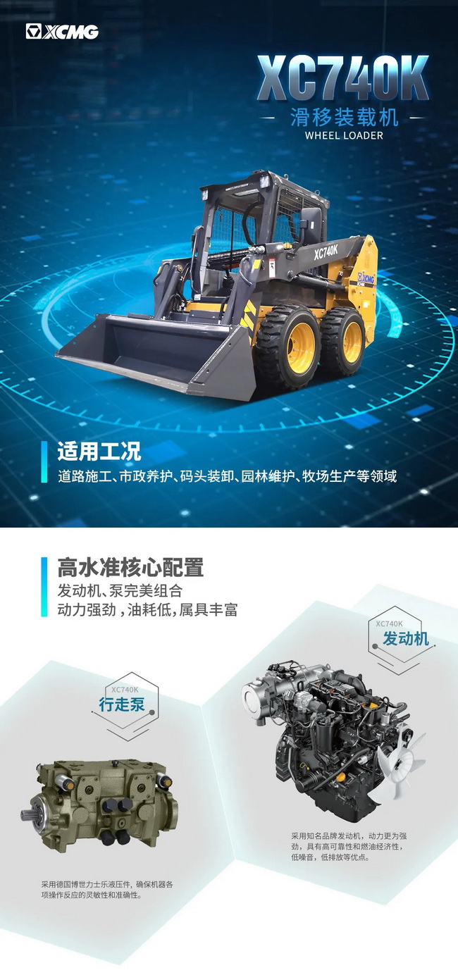 FH官网XC740K滑移装载机