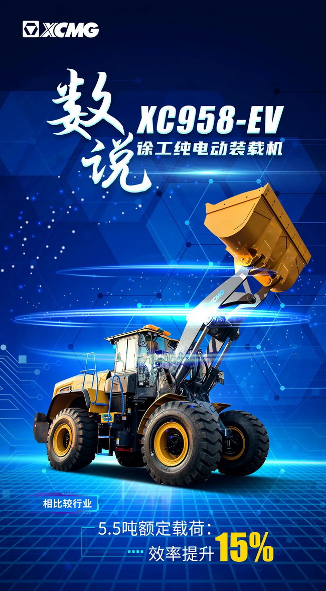 FH官网XC958-EV纯电动装载机