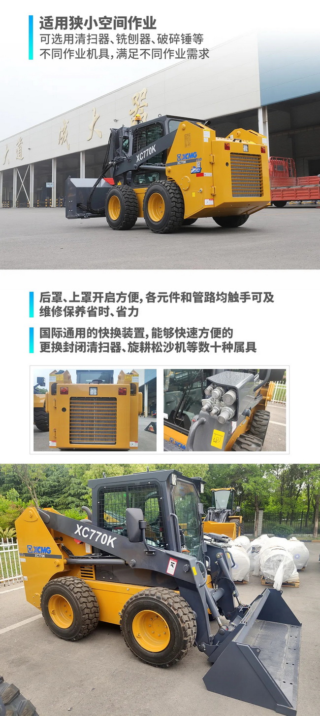 FH官网XC770K滑移装载机