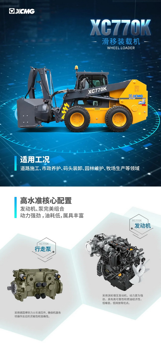FH官网XC770K滑移装载机