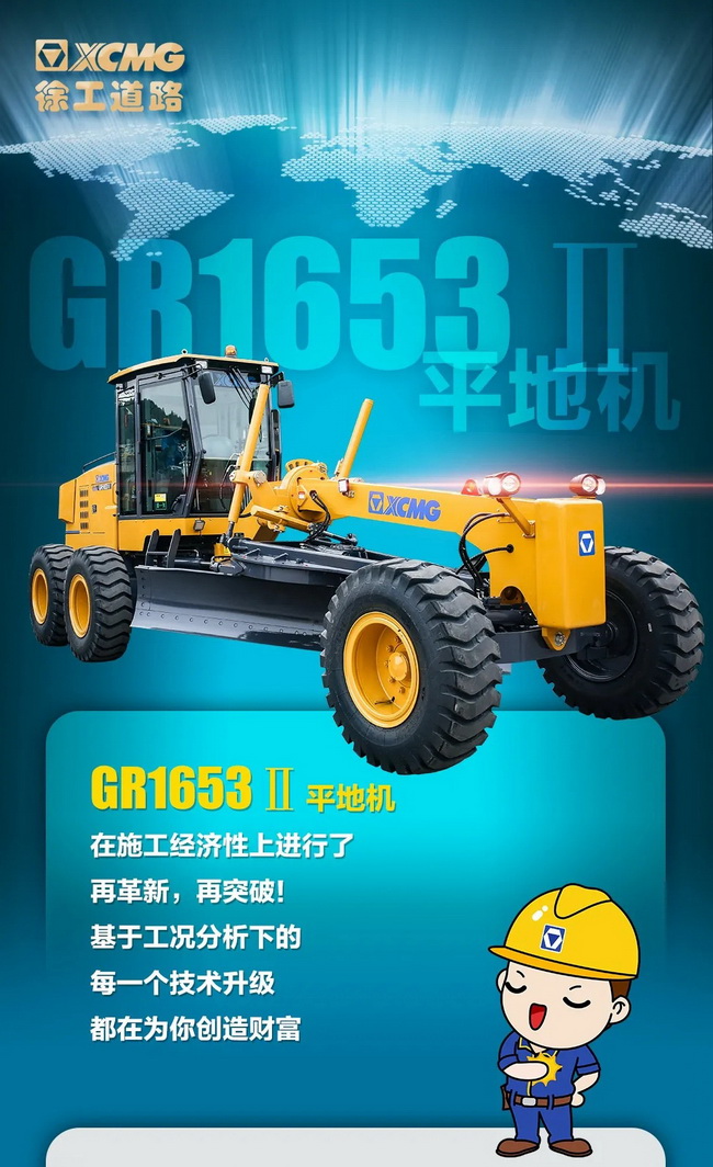 FH官网GR1653平地机