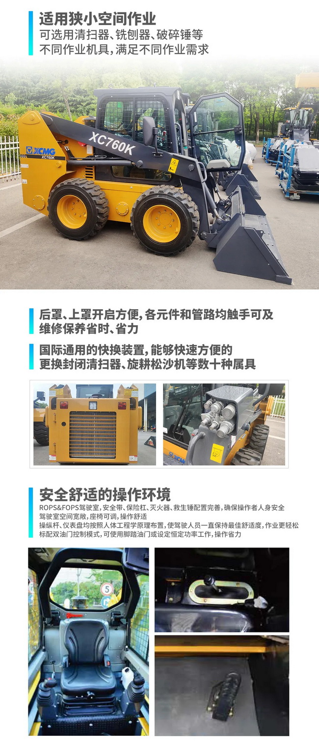 FH官网XC760K滑移装载机