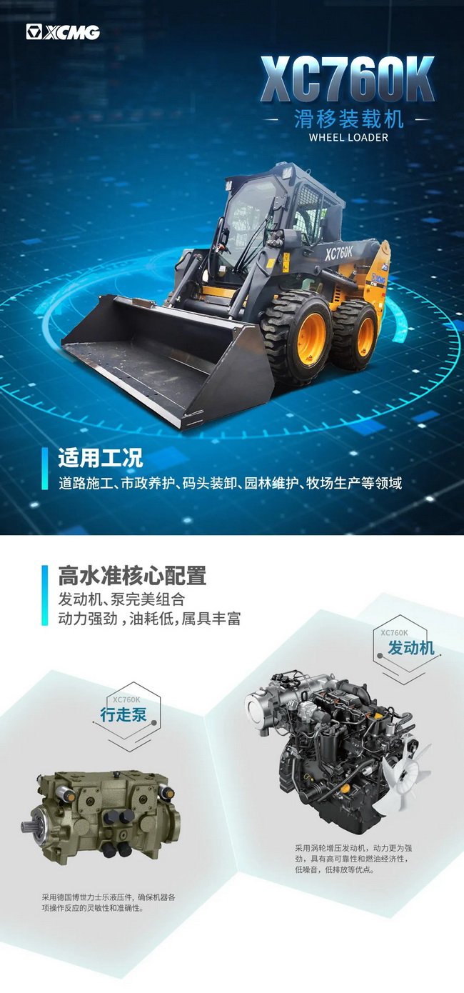 FH官网XC760K滑移装载机