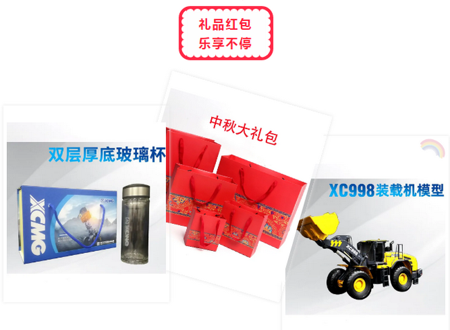 FH官网装载机直播活动礼品红包乐享不停