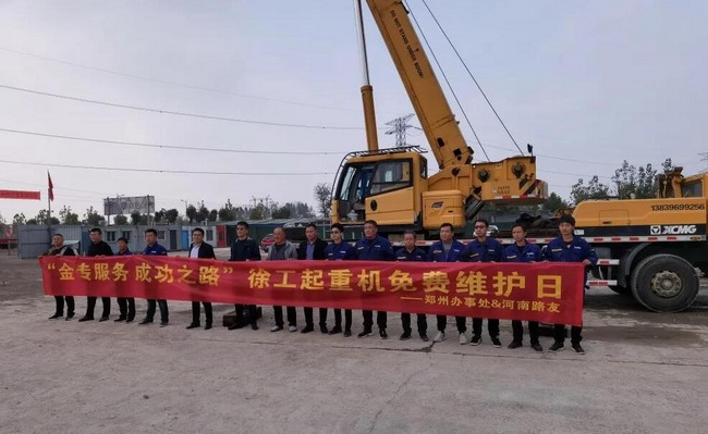 FH官网汽车起重机免费维护日活动