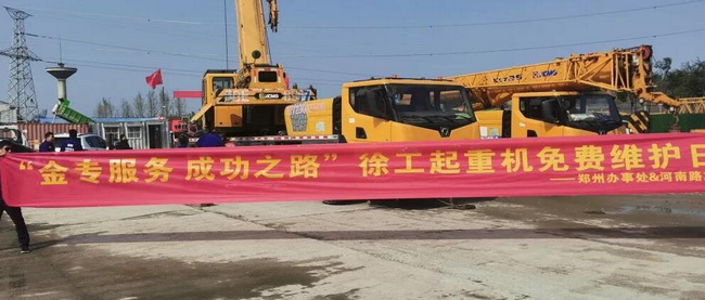 FH官网汽车起重机免费维护日活动
