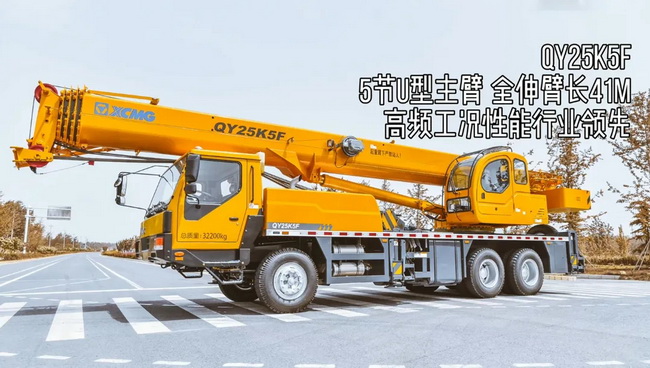 FH官网QY25K5F起重机 FH官网QY25K5F起重机